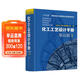 化工工藝設計手冊（第五版）上冊