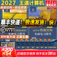 【官方店 現貨先發(fā)】王道408考研2027版計算機 408王道2027 計算機考研復習指導系列 王道數據結構 計算機考研教材真題機試指南 王道計算機 數據結構+組成原理