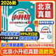 北京小升初真題卷2026真題圈小升初語(yǔ)文數學(xué)英語(yǔ)北京市各區名?？荚嚧笮【砗５砦鞒堑貐^必刷題模擬歷年真卷押題預測小學(xué)升初中畢業(yè)升學(xué)考試分班招生模擬試卷總復習沖刺培優(yōu)卷配視頻課程講解薛金星 北京小升初真題
