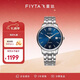 飛亞達（FIYTA）手表男 經(jīng)典自動(dòng)機械日歷藍盤(pán)間鋼帶男表 情人節新年禮物送男生