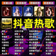 2026新款正版車(chē)載音樂(lè )u盤(pán)抖音熱門(mén)流行新歌曲網(wǎng)絡(luò )傷感中文優(yōu)盤(pán)mp3 800首歌曲【正版音樂(lè )】