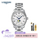 浪琴（LONGINES）手表名匠系列瑞士時(shí)尚女士手表月相貝母鑲鉆自動(dòng)機械女表 L2.409.4.78.6機械鋼帶34mm