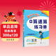 2025年秋季黃岡小狀元口算速算一年級數學(xué)上北師大版 小學(xué)生1年級上教材同步口算題卡心算思維訓練