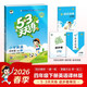 【現貨】官方自營(yíng) 2026春季53天天練小學(xué)英語(yǔ)四年級下冊YL譯林版五三天天練53天天練5.3天天練5·3天天練學(xué)霸培優(yōu)學(xué)霸提優(yōu)