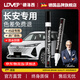 LDVEP【德國品牌】長(cháng)安補漆筆CS75plus逸動(dòng)專(zhuān)用車(chē)漆修復神器劃痕點(diǎn)漆筆 長(cháng)安-珍珠白/炫晶白[送全套修復工具]