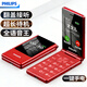 飛利浦（PHILIPS）翻蓋老人手機 移動(dòng)聯(lián)通電信4G全網(wǎng)通 雙卡雙待老年人手機大字大聲音備用智能學(xué)生手機 L8絢麗紅 