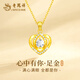老鳳祥黃金項鏈女愛(ài)心足金吊墜純金項鏈新年生日情人節禮物送女友老婆 足金吊墜+久伴鐘愛(ài)禮盒【贈S925鏈】