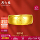 周六福福氣足金999黃金戒指男生日禮物計價(jià)AA016749 活口17號 約7.27g