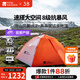 牧高笛（MOBIGARDEN）冷山風(fēng)翼UL2 戶(hù)外高海拔徒步露營(yíng)超輕防風(fēng)防雪外骨骼帳篷 冷山風(fēng)翼UL2 N39【日照金山橙】