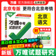 萬(wàn)唯中考2026北京語(yǔ)文萬(wàn)唯中考試題研究初三總復習資料全套七八九年級初三語(yǔ)文真題模擬題訓練歷年中考試卷輔導資料萬(wàn)維教育旗艦店