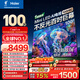 海爾（Haier）電視 100H6C 100英寸 MiniLED 不反光 防眩屏  400級分區 240Hz高刷 6+128GB 國家補貼一級能效