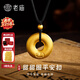 老廟黃金吊墜足金平安扣掛墜送老婆女友生日節日禮物情人節禮物 約2.9g（平安）