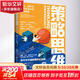 【正版包郵】策略思維 商界 政界及日常生活中的策略競爭 阿維納什·K.迪克西特 巴里·J.奈爾伯夫 著(zhù) 中國人民大學(xué)出版社 新華書(shū)店旗艦店勵志與成功圖書(shū)書(shū)籍