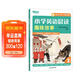 新東方 小學(xué)英語(yǔ)晨讀 趣味故事 7周晨讀計劃高年級小學(xué)生的閱讀好伙伴