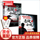 全2冊 你看完不敢睡，看了還想看的懸疑小說(shuō)Ⅰ+II 偵探推理中國科幻青少年成人懸疑驚悚恐怖小說(shuō)鬼故事
