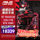 ROG全家桶R7 9800X3D+RTX5070TI/5080游戲主機千幀電競 9850X3D+RTX5080華碩整機diy組裝電腦主機臺式 9850X3D盒裝+RTX5080丨特別版