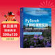 PyTorch計算機視覺(jué)實(shí)戰：目標檢測、圖像處理與深度學(xué)習 deepseek教程