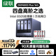 綠聯(lián)私有云DXP4800 Plus 16G內存32T四盤(pán)位NAS網(wǎng)絡(luò )存儲 個(gè)人云硬盤(pán)家庭服務(wù)器 萬(wàn)兆網(wǎng)口 適用iPhone17