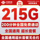中國聯(lián)通流量卡純上網(wǎng)卡手機卡電話(huà)卡大王卡超低月租全國通用無(wú)限流量本地套餐無(wú)合約 僅發(fā)重慶19元215G通用+200分鐘本地長(cháng)期套餐