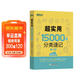 新東方 超實(shí)用15000詞分類(lèi)速記 俞敏洪 實(shí)用英語(yǔ) 日常詞匯 場(chǎng)景詞 分類(lèi)詞匯 口語(yǔ) 英語(yǔ)單詞