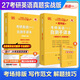 【官方正版】 2027張劍黃皮書(shū)考研英語(yǔ)閱讀理解80篇閱讀150篇考研英語(yǔ)一英語(yǔ)二閱讀理解專(zhuān)項訓練三小門(mén)考研英語(yǔ)寫(xiě)作突破閱讀真題 2027【英一】考研英語(yǔ)真題實(shí)戰版（07-26）