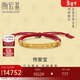 潮宏基盤(pán)纏金足金古法黃金手鏈本命年紅繩送女友生日禮物計價(jià)  約10.5g