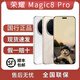 HONOR榮耀 Magic8 Pro 超夜神長(cháng)焦第五代驍龍8 智能手機 絨黑色 16GB+1TB 全國聯(lián)保不滿(mǎn)一年
