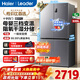 海爾（Haier）冰箱出品539升統帥560四開(kāi)門(mén)十字對開(kāi)門(mén)雙開(kāi)大容量風(fēng)冷無(wú)霜新一級能效變頻Leader電冰箱 家電補貼 539升+阻氧干濕分儲+黑金凈化+一級節能