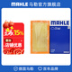 馬勒（MAHLE）空濾空氣濾芯格濾清器適配鈴木 鋒馭/啟悅/維特拉/驍途 1.6