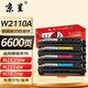 京呈W2110硒鼓適用HP惠普M283fdw 206A硒鼓M282nw彩色墨粉倉M182n/nw;m183fw墨盒M255DW M255NW M283FDN M283CDW 【W(wǎng)2110A四色標準套裝