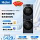 海爾（Haier）云溪 滾筒洗烘套裝 12KG大容量 全自動(dòng)洗衣機+熱泵烘干機 家電國家補貼京東自營(yíng) 55J7+55J7
