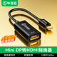 畢亞茲 Mini DP轉HDMI轉換器 迷你DP雷電接口公轉母轉接線(xiàn) 蘋(píng)果Mac/麗臺顯卡接電視投影儀顯示器轉接頭