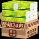 24包抽紙衛生紙巾家用實(shí)惠手紙餐巾紙車(chē)載紙抽 12包【下單送12包到手24包】