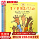 當當正版童書(shū) 做最勇敢的自己 繪本兒童故事書(shū)幼兒園3-6-8歲幼兒童啟蒙益智圖畫(huà)早教圖書(shū)籍 親子閱讀寶寶睡前繪本故事書(shū)讀物童話(huà)幼兒園圖畫(huà) 手不是用來(lái)打人的(全5冊）