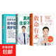 救命有術(shù) 真希望全家不生病 醫路向前巍子給中國人的救護指南 給孩子的健康安全指南:全3冊 醫路向前巍子 家庭醫生 每個(gè)中國家庭常備預防應對常見(jiàn)高發(fā)急病重癥真實(shí)案例自救醫學(xué)科普知識 【共3冊】救命有術(shù)+