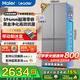 海爾（Haier）冰箱零嵌入式490升十字門(mén)家用冰箱一級能效風(fēng)冷無(wú)霜四開(kāi)門(mén)雙循環(huán)系統底部散熱冰箱補貼Leader 594mm超薄零嵌+黑金凈化抑菌+高顏值格雷灰