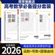 高途2026高中數學(xué)題型全解函數篇導數篇圓錐曲線(xiàn)立體幾何模型全解物理力學(xué)電磁學(xué)化學(xué)結構化學(xué)化學(xué)反應原理化學(xué)方程式專(zhuān)項訓練視頻導學(xué)全國通用高一高二高三總復習適用 爆款數學(xué)3本套裝【函數+導數+圓錐曲線(xiàn)】