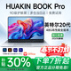 HUAKINBook Pro【官方補貼30%】2026英特爾酷睿i9/i7獨顯筆記本電腦高性能輕薄本商務(wù)辦公大學(xué)生設計游戲 英特爾20代Pro銀AI+媲美獨顯【4K級全面屏+指紋】 48G超速運存+1