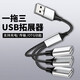 科森拓一拖二三usb擴展器轉接頭分線(xiàn)器插頭拓展電腦UBS轉換器多接口華碩惠普戴爾聯(lián)想小新神舟小米筆記本 USB一分三 拓展器