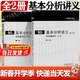 【官方包郵】基本分析講義 第一卷 單變量理論 上冊+下冊 李逸 高等教育出版社 現代數學(xué)基礎90.1/90.2 【2本】基本分析講義（第一卷）上冊+下冊