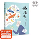 【官方直營(yíng)】怪老頭兒 孫幼軍 全彩插圖無(wú)刪減版 3-4年級小學(xué)生課外閱讀書(shū)目 兒童文學(xué) 童書(shū) 課外閱讀 果麥圖書(shū)  團購聯(lián)系客服