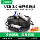 畢亞茲 光纖USB3.0公對母高速延長(cháng)數據線(xiàn) 50米 高端發(fā)燒級外設信號放大連接線(xiàn)工程版