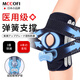 Mccofi日本護膝運動(dòng)半月板損傷防護醫用滑膜炎膝蓋積液保暖關(guān)節固定支具