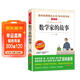 數學(xué)家的故事/介紹了古今中外47位杰出數學(xué)家的故事