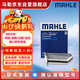 馬勒（MAHLE）帶炭PM2.5空調濾芯LAK621(明銳/速騰/邁騰/途觀(guān)/高6/野帝昊銳速派