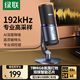 綠聯(lián)USB電腦桌面麥克風(fēng)192khz獨立電容麥DSP降噪臺式電腦筆記本直播網(wǎng)課游戲電競會(huì )議語(yǔ)音K歌話(huà)筒75575