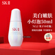 SK-II小燈泡精華50ml美白提亮skii進(jìn)口女生生日出游季男女生日禮物sk2