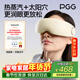 PGG眼部按摩儀E7蒸汽眼罩護眼儀潤眼熱敷眼睛疲勞舒緩神器干眼癥霧化生日新年情人節禮物男友年會(huì )獎品