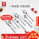 雙立人（ZWILLING）餐具套裝勺子湯勺飯勺水果叉刀叉不銹鋼咖啡勺西餐餐具8件套