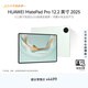 HUAWEI 【教育優(yōu)惠】MatePad Pro 12.2英寸 2025 華為平板電腦 雙層OLED屏 WIFI 12GB+512GB 飛天青
